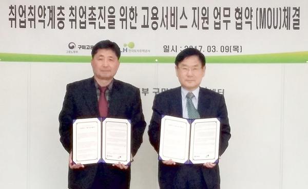 구미고용노동지청, 임대주택 고용서비스지원 MOU