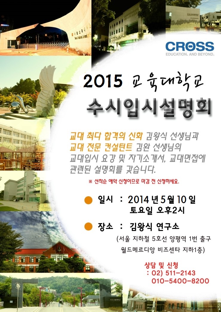 2015수시설명회