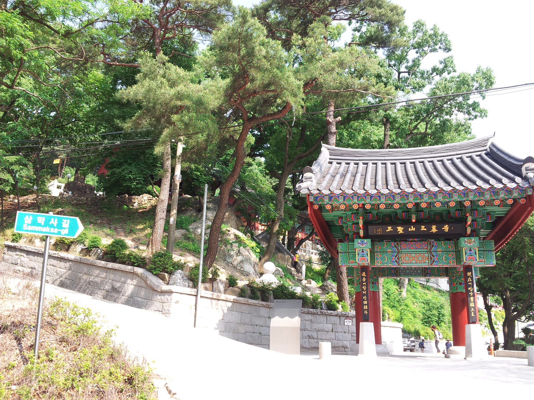 삼막사