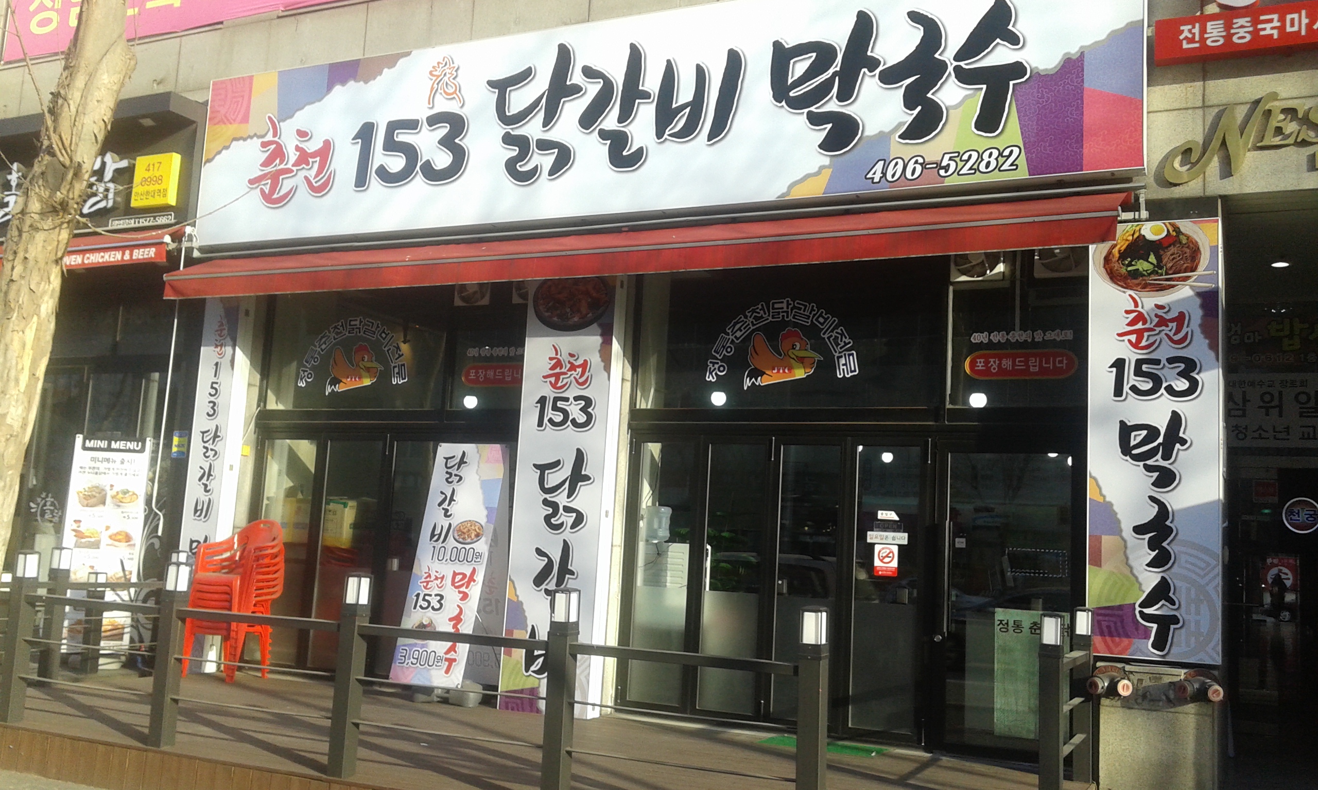 닭갈비