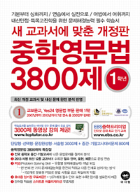 중학영문법 3800제